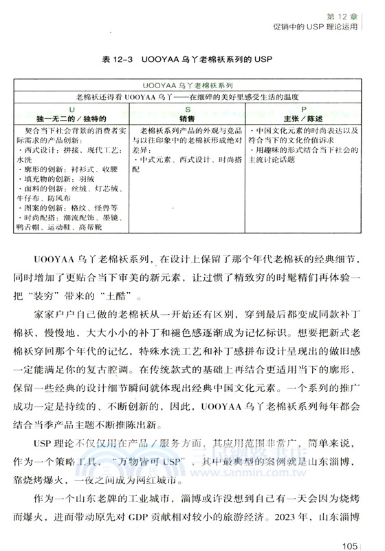 促銷勝經：打破常規思維，從規劃到落地（簡體書）