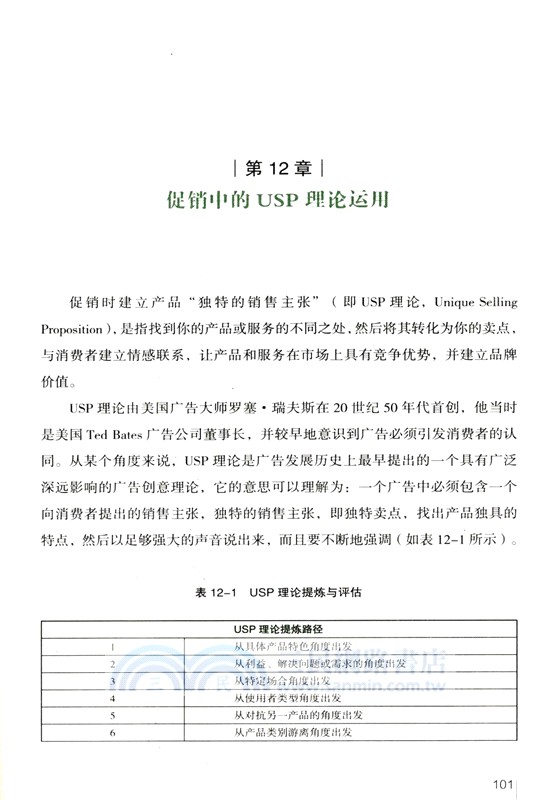 促銷勝經：打破常規思維，從規劃到落地（簡體書）