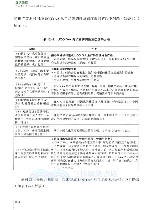 促銷勝經：打破常規思維，從規劃到落地（簡體書）
