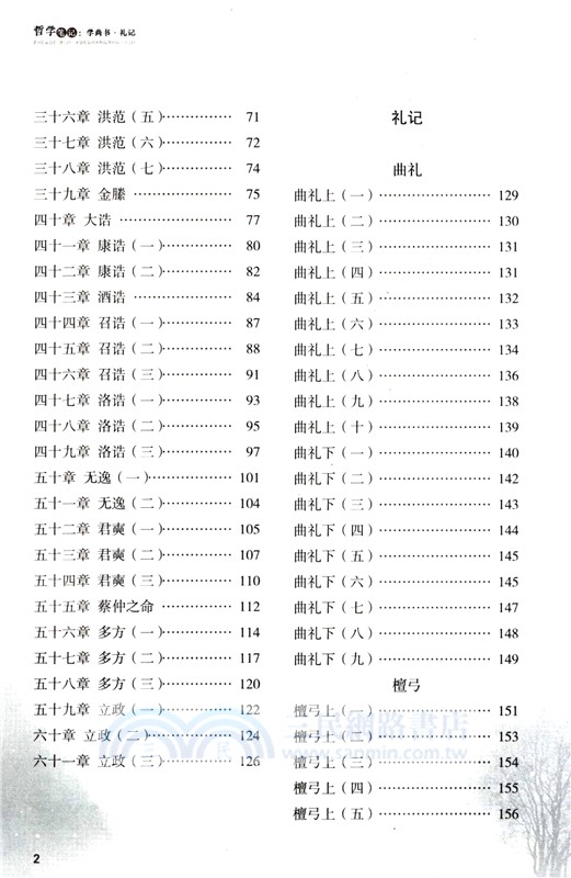 哲學筆記：學尚書‧禮記（簡體書）