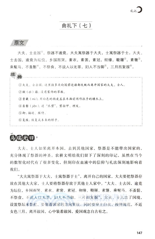哲學筆記：學尚書‧禮記（簡體書）