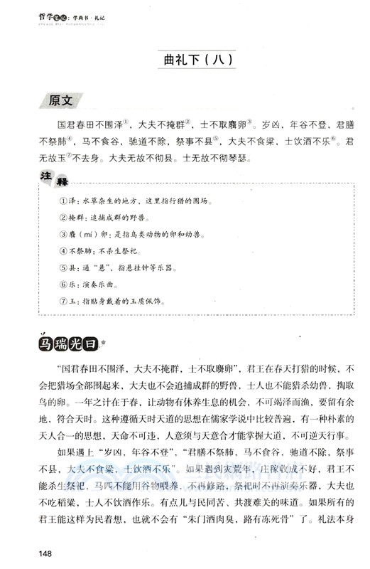 哲學筆記：學尚書‧禮記（簡體書）