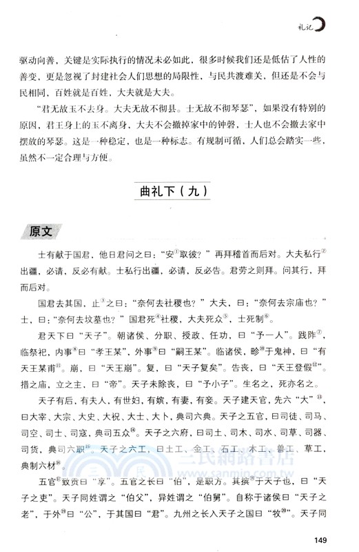 哲學筆記：學尚書‧禮記（簡體書）