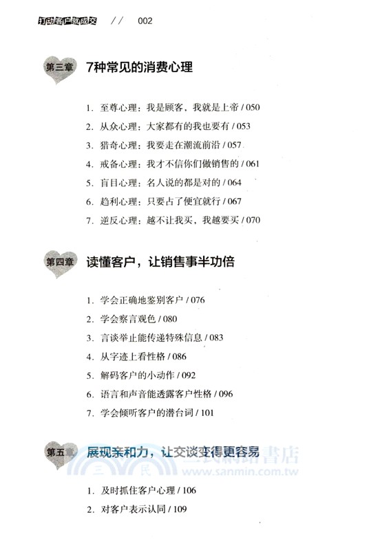 打動客戶就成交（簡體書）