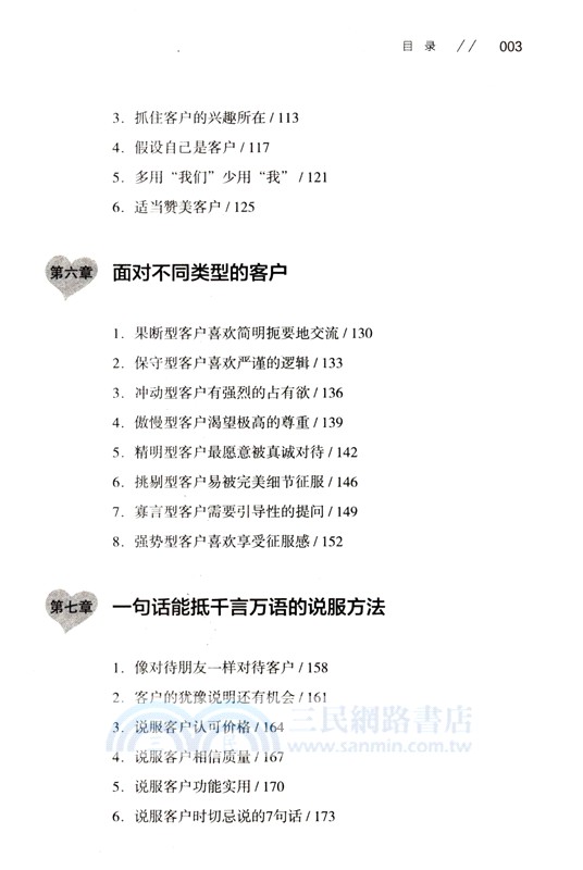 打動客戶就成交（簡體書）