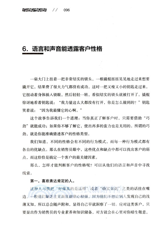 打動客戶就成交（簡體書）
