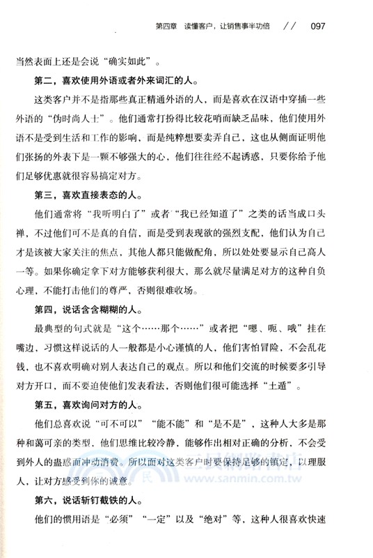 打動客戶就成交（簡體書）