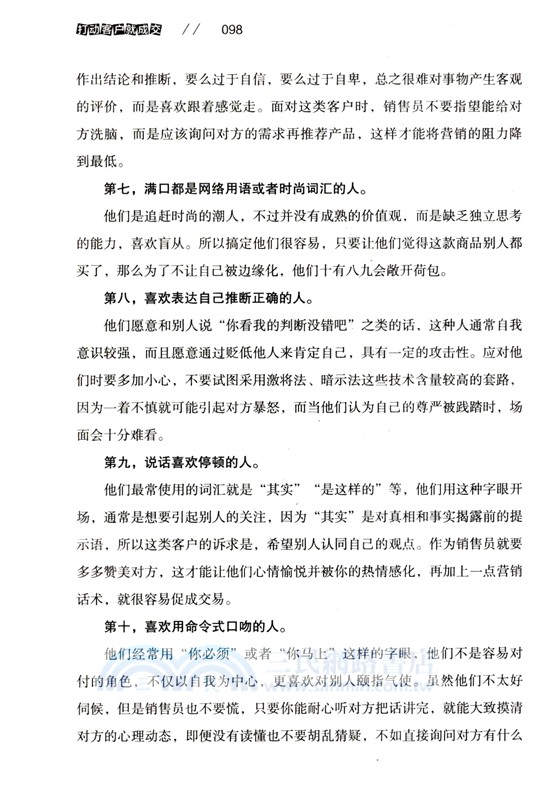 打動客戶就成交（簡體書）