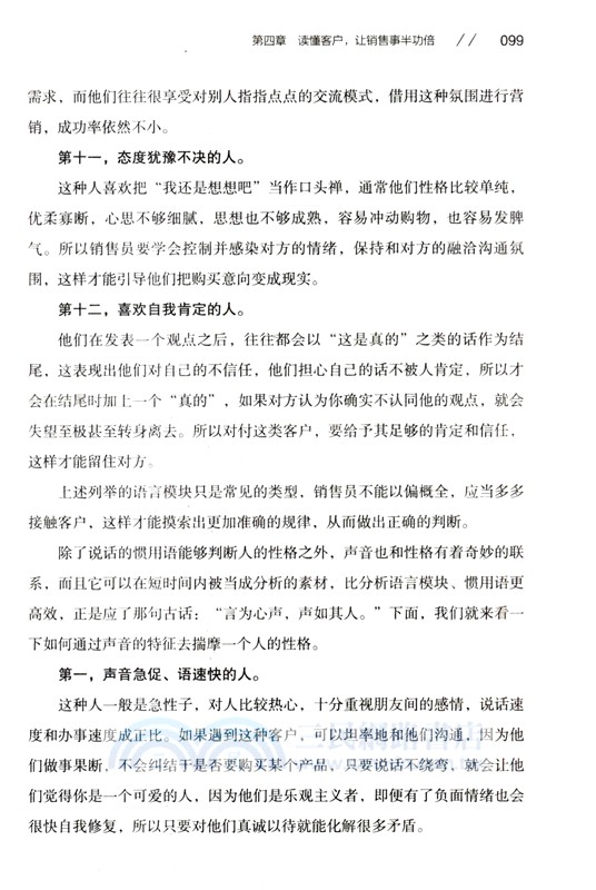 打動客戶就成交（簡體書）