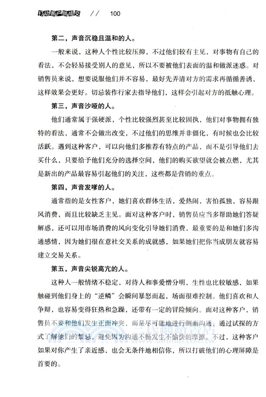 打動客戶就成交（簡體書）