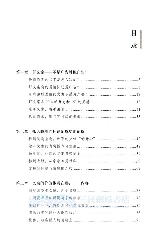 高階商業文案（簡體書）