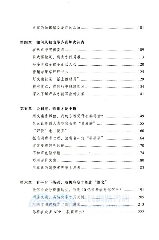 高階商業文案（簡體書）