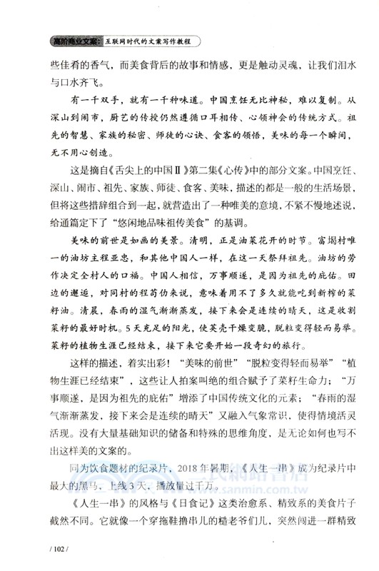 高階商業文案（簡體書）