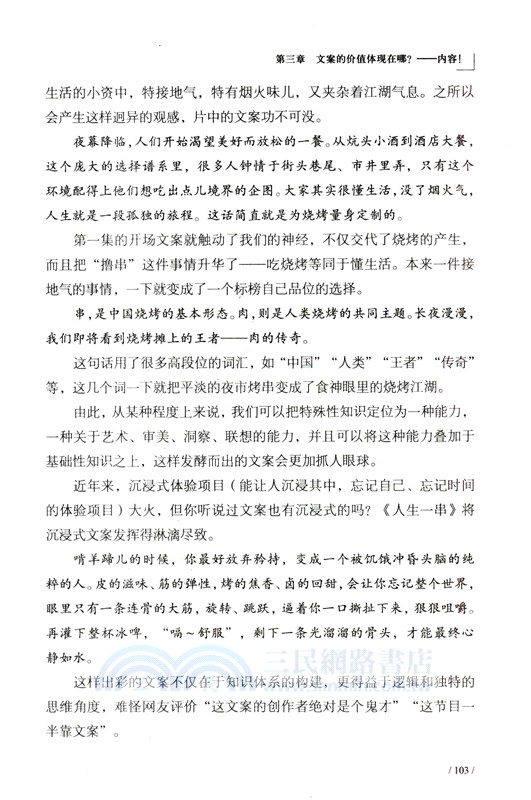 高階商業文案（簡體書）
