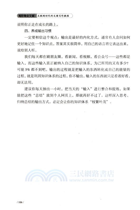 高階商業文案（簡體書）