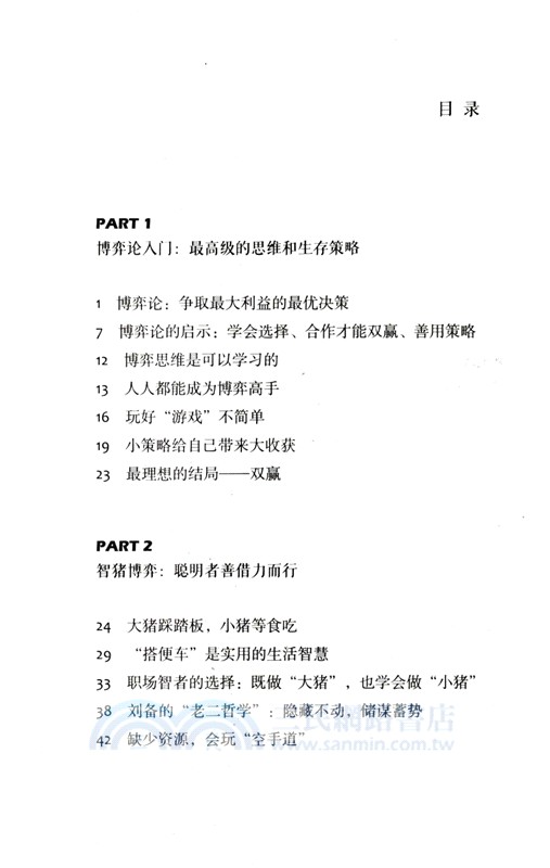 漫畫博弈論（簡體書）