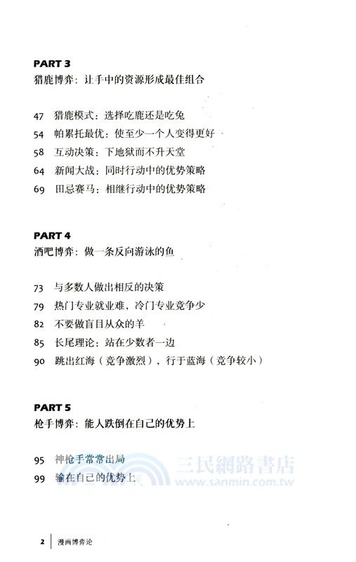 漫畫博弈論（簡體書）