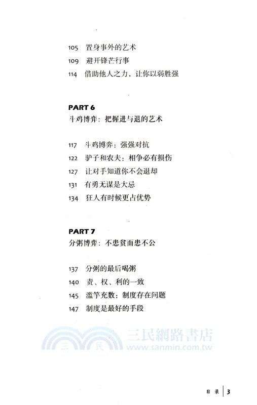 漫畫博弈論（簡體書）