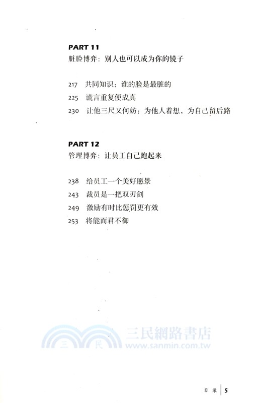 漫畫博弈論（簡體書）