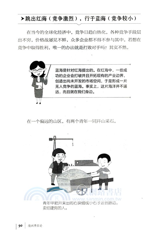 漫畫博弈論（簡體書）