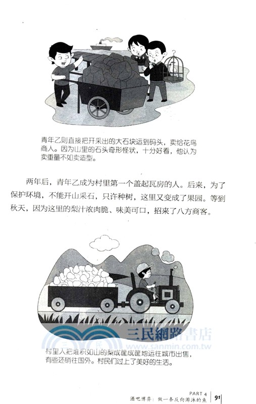 漫畫博弈論（簡體書）