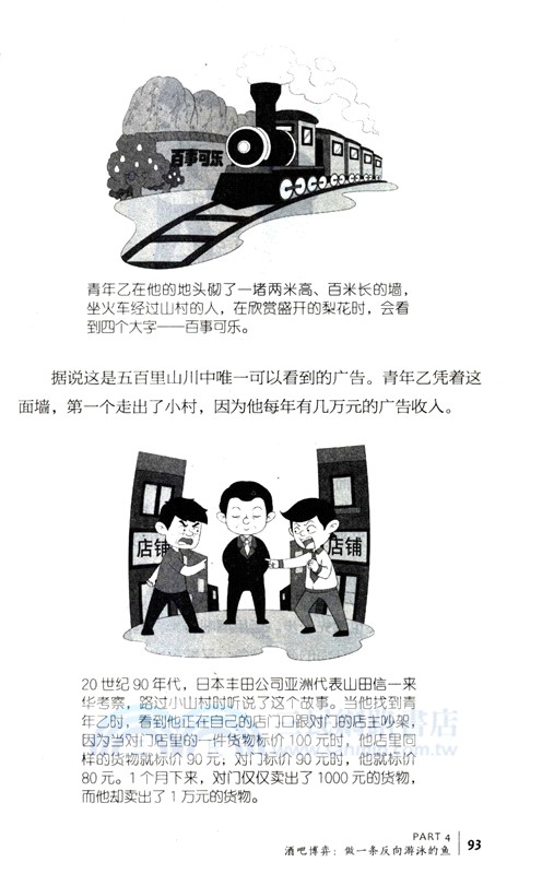 漫畫博弈論（簡體書）