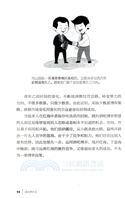 漫畫博弈論（簡體書）