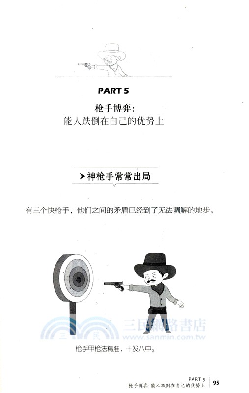 漫畫博弈論（簡體書）