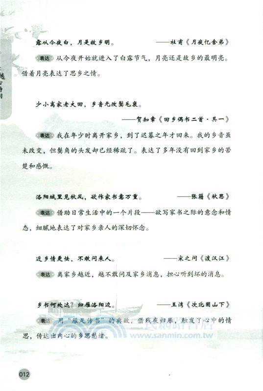 穿越古詩詞（簡體書）