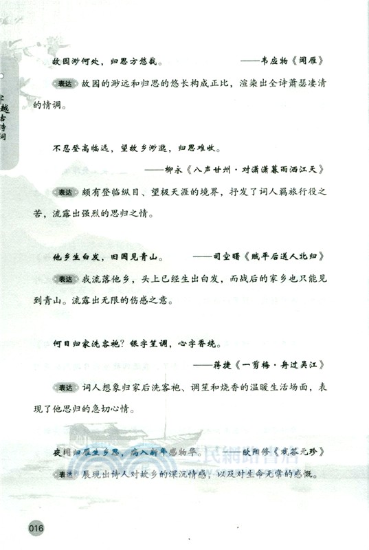 穿越古詩詞（簡體書）