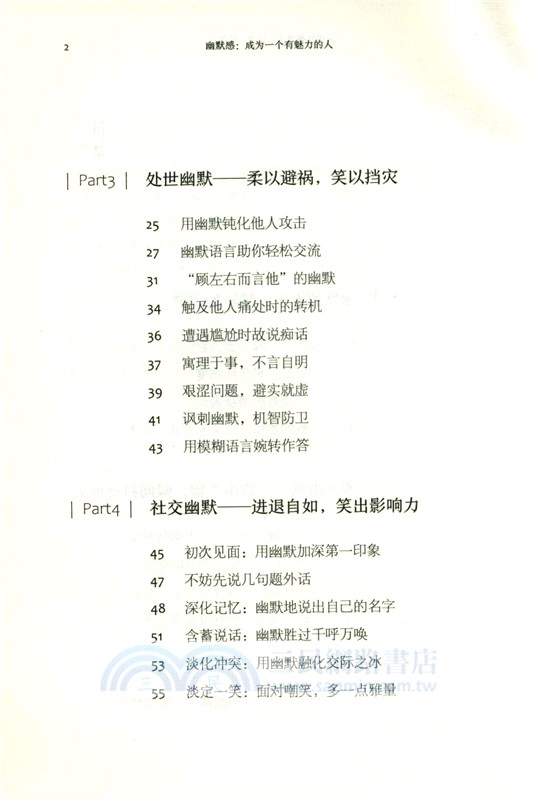 幽默感：成為一個有魅力的人（簡體書）