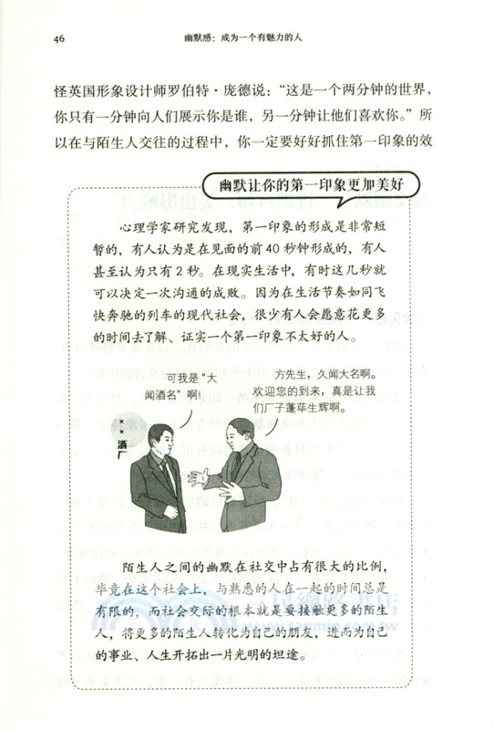 幽默感：成為一個有魅力的人（簡體書）