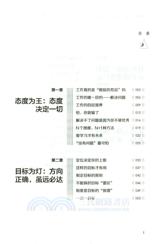 精準落實：解決問題見成效（簡體書）