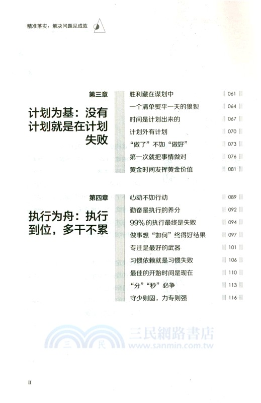 精準落實：解決問題見成效（簡體書）