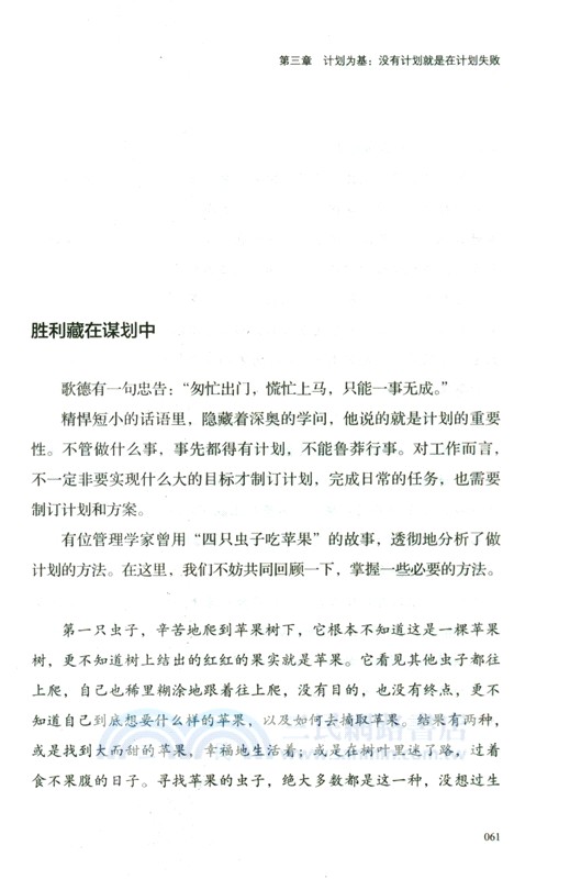 精準落實：解決問題見成效（簡體書）