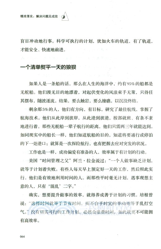 精準落實：解決問題見成效（簡體書）