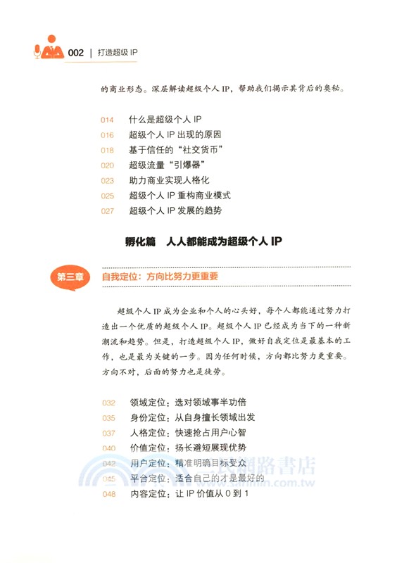打造超級IP（簡體書）
