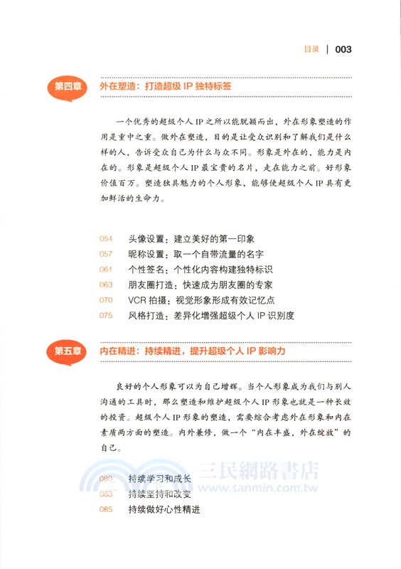 打造超級IP（簡體書）