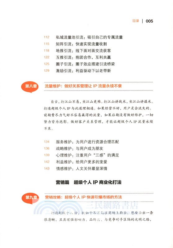 打造超級IP（簡體書）