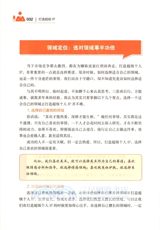 打造超級IP（簡體書）
