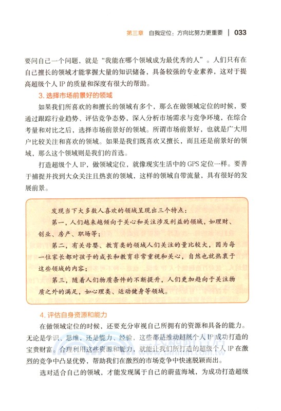 打造超級IP（簡體書）