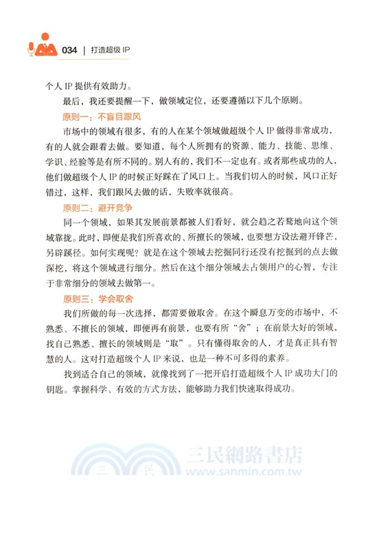 打造超級IP（簡體書）