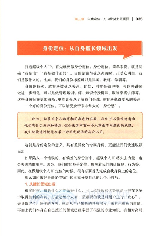 打造超級IP（簡體書）