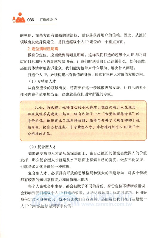 打造超級IP（簡體書）