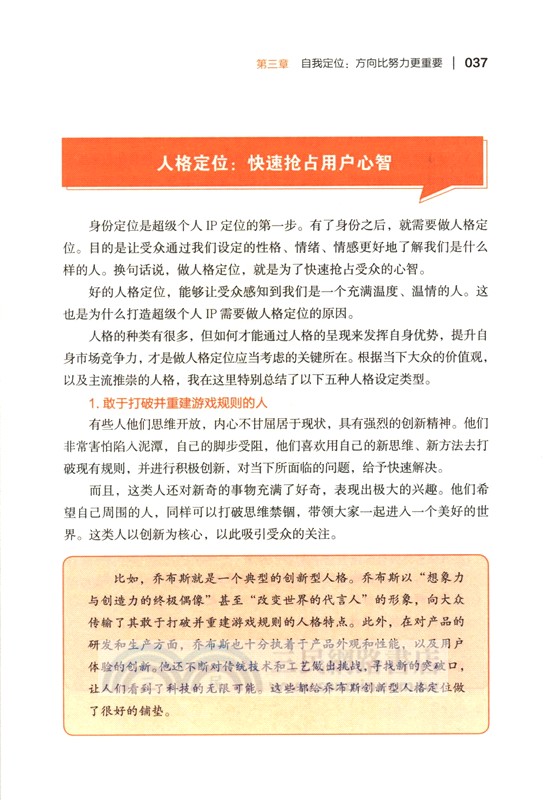 打造超級IP（簡體書）