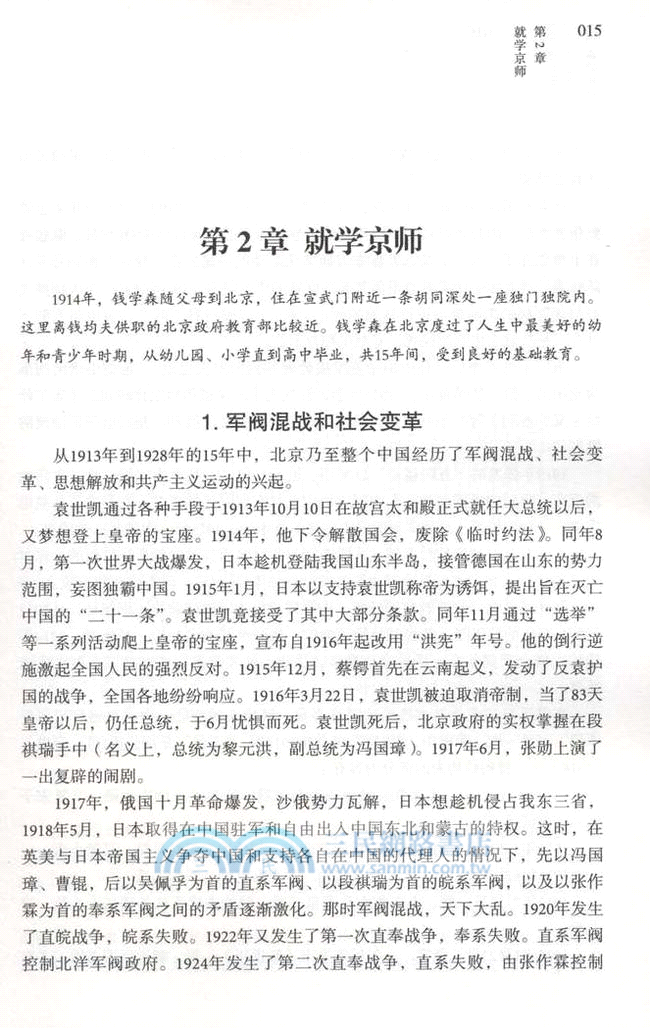 錢學森的科技人生（簡體書）