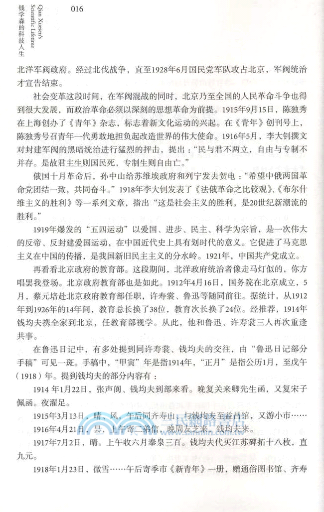 錢學森的科技人生（簡體書）