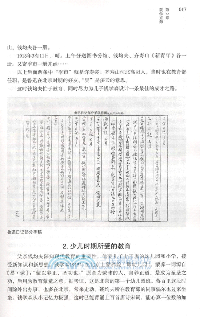 錢學森的科技人生（簡體書）