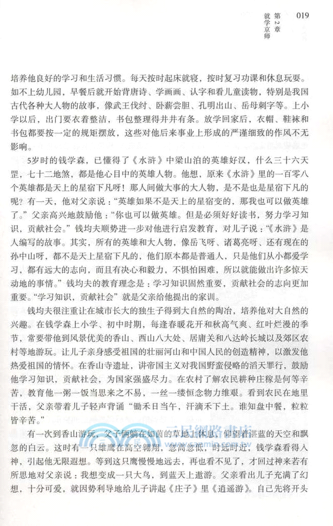 錢學森的科技人生（簡體書）