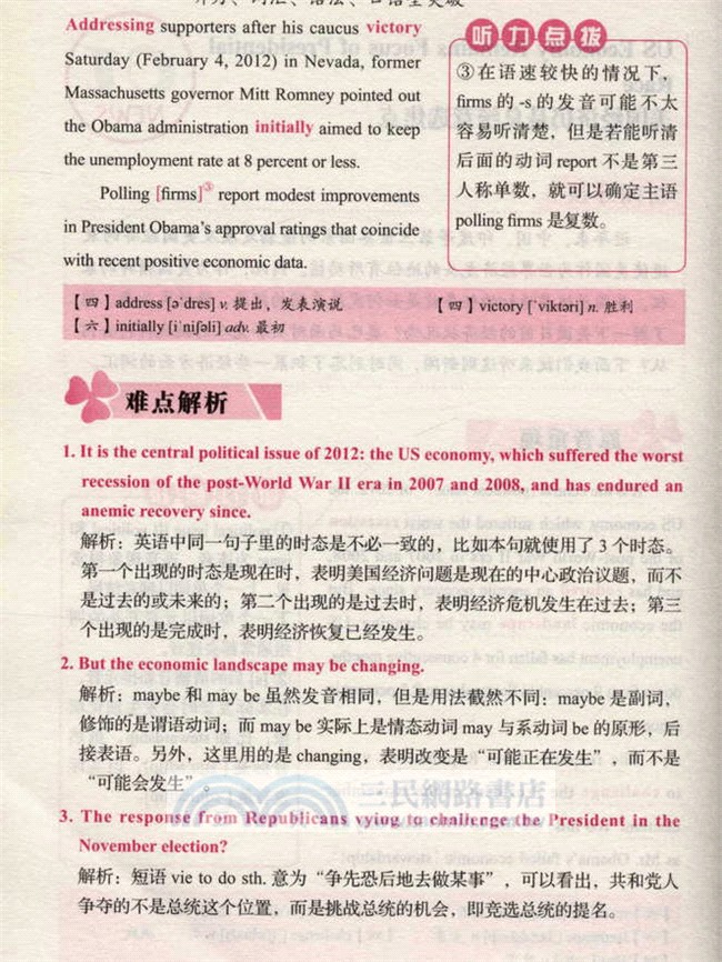 手把手教你輕鬆突破標準VOA：聽力、詞匯、語法、口語全突破（簡體書）